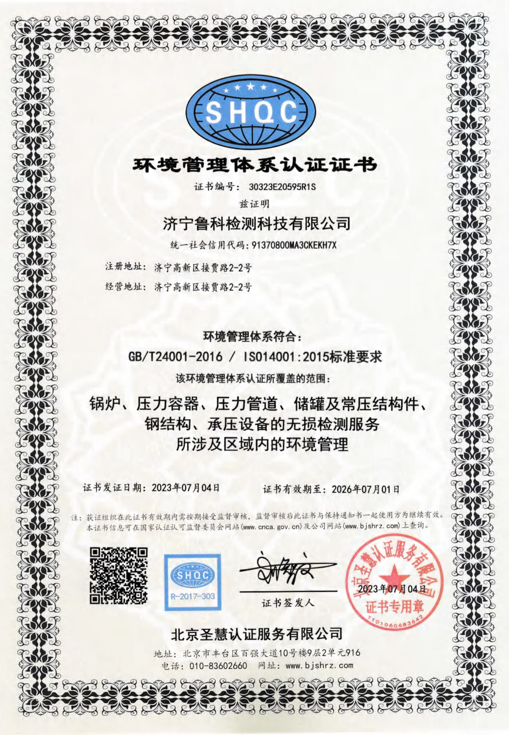 環(huán)境管理體系認(rèn)證證書