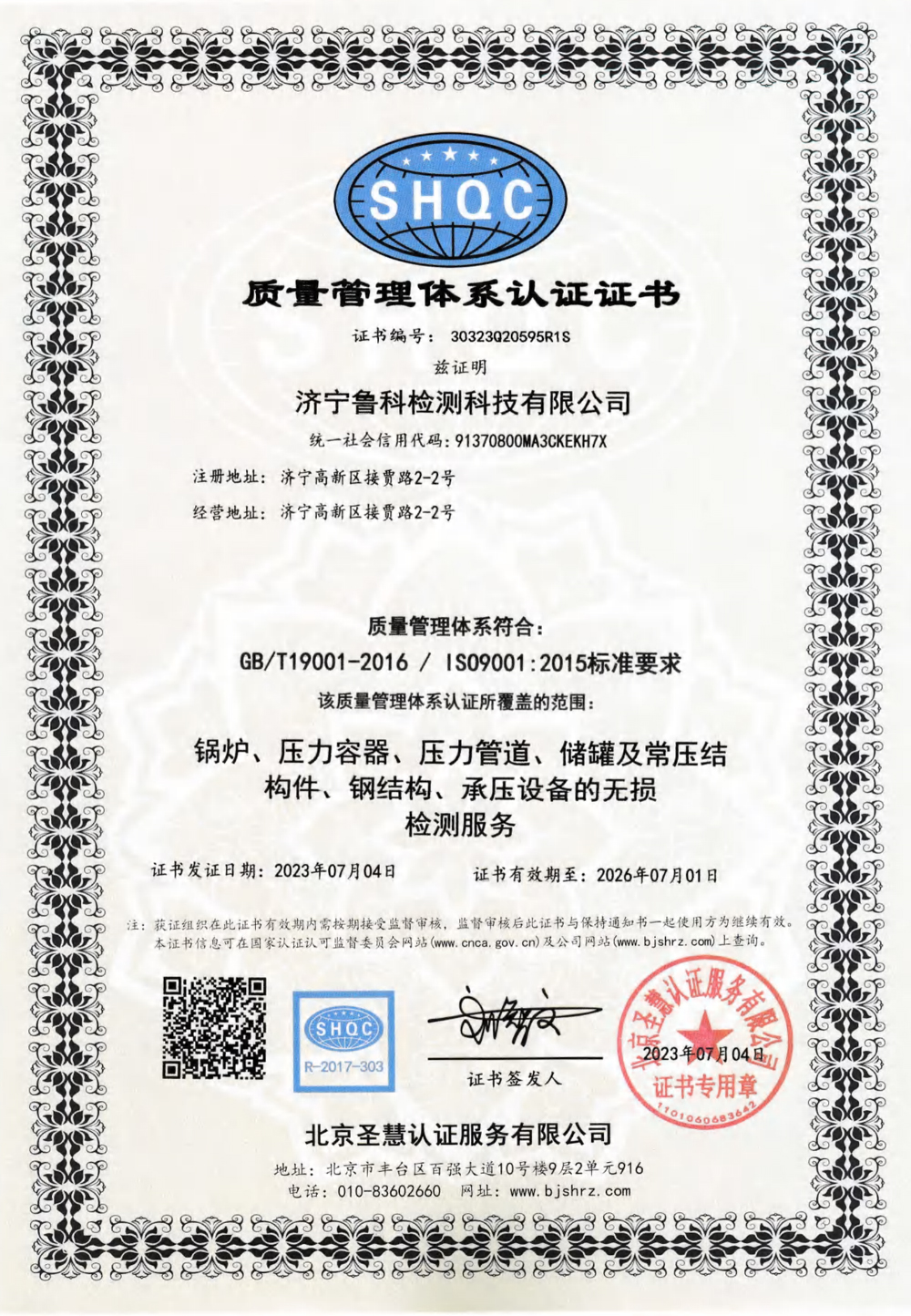 質(zhì)量管理體系認(rèn)證證書