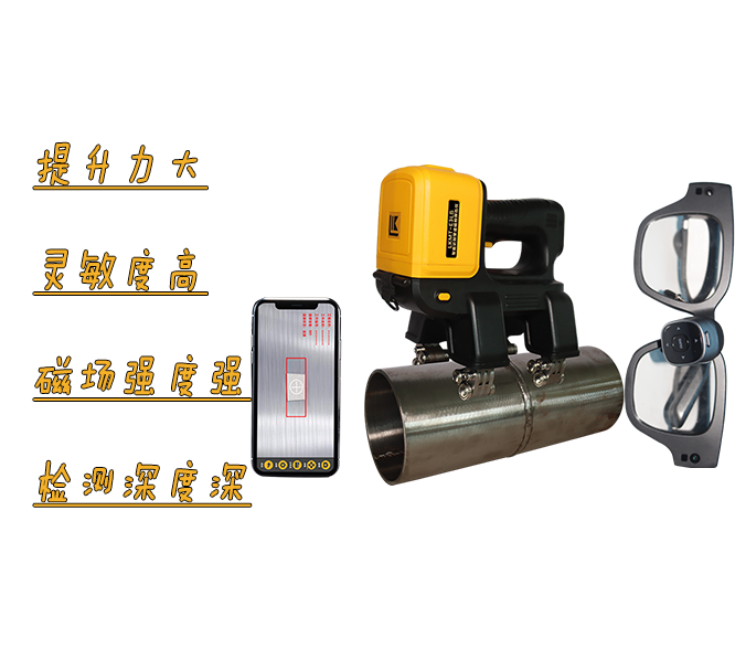 管道磁粉探傷儀，探傷效果怎么樣？
