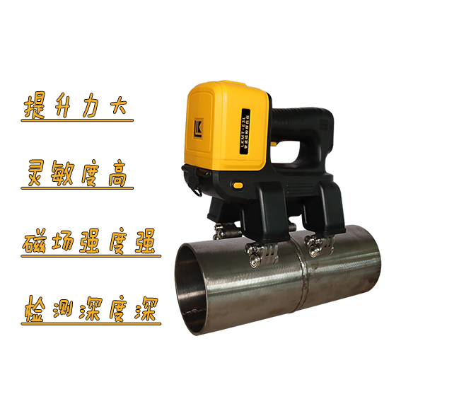 LKMT-E3L<br/>管道磁粉探傷儀