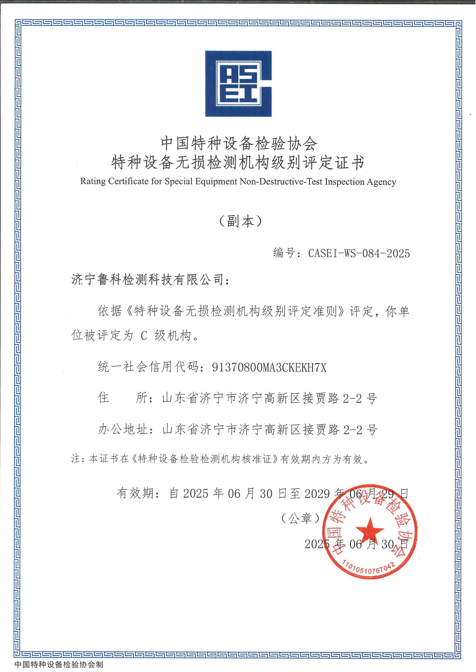 特種設(shè)備無損檢測(cè)機(jī)構(gòu)級(jí)別評(píng)定C級(jí)機(jī)構(gòu)